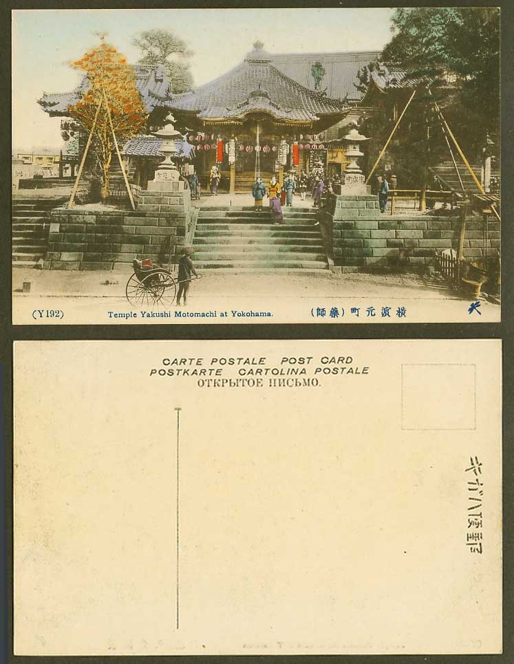 Japan Old Hand Tinted Postcard Temple Yakushido Shrine Yokohama Lanterns 橫濱元町 藥師