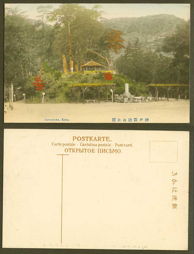Japan Old Hand Tinted Postcard Suwayama Park Kobe Gazebo Monument Pines 神戶 諏訪山公園