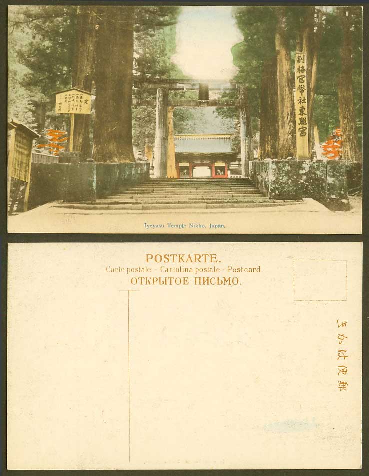 Japan Old Hand Tinted Postcard Iyeyasu Temple Shrine Nikko Torii Gate 日光別格官幣社東照宮