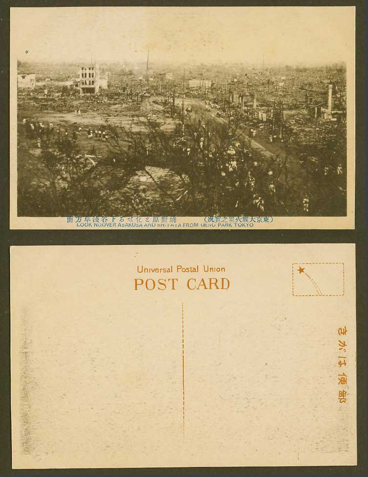 Japan Tokyo Earthquake Fire 1923 Old Postcard Asakusa Shitaya Ueno Park 燒野原 下谷淺草