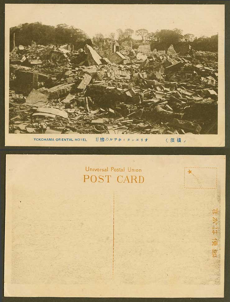 Japan Yokohama Earthquake 1923 Old Postcard Oriental Hotel Collapsed Ruins 橫濱 慘狀