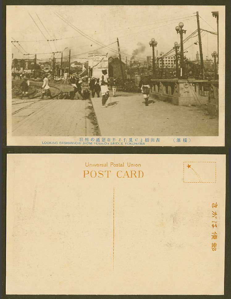 Japan Yokohama Earthquake 1923 Old Postcard Bashamichi f. Yoshida Bridge 吉田橋 車道通
