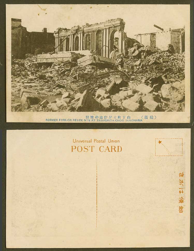 Japan Yokohama Earthquake 1923 Old Postcard Foreign Resident Yamashita Choo 元居留地