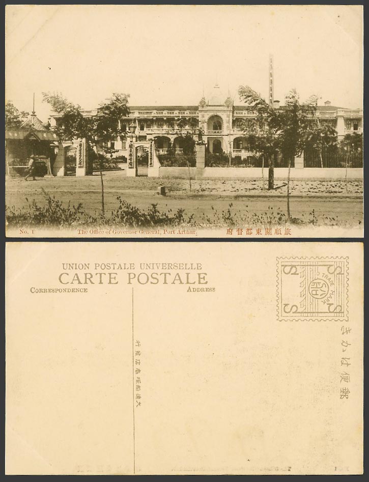 China Old Postcard Port Arthur The Office of Government General Entrance 旅順關東都督府