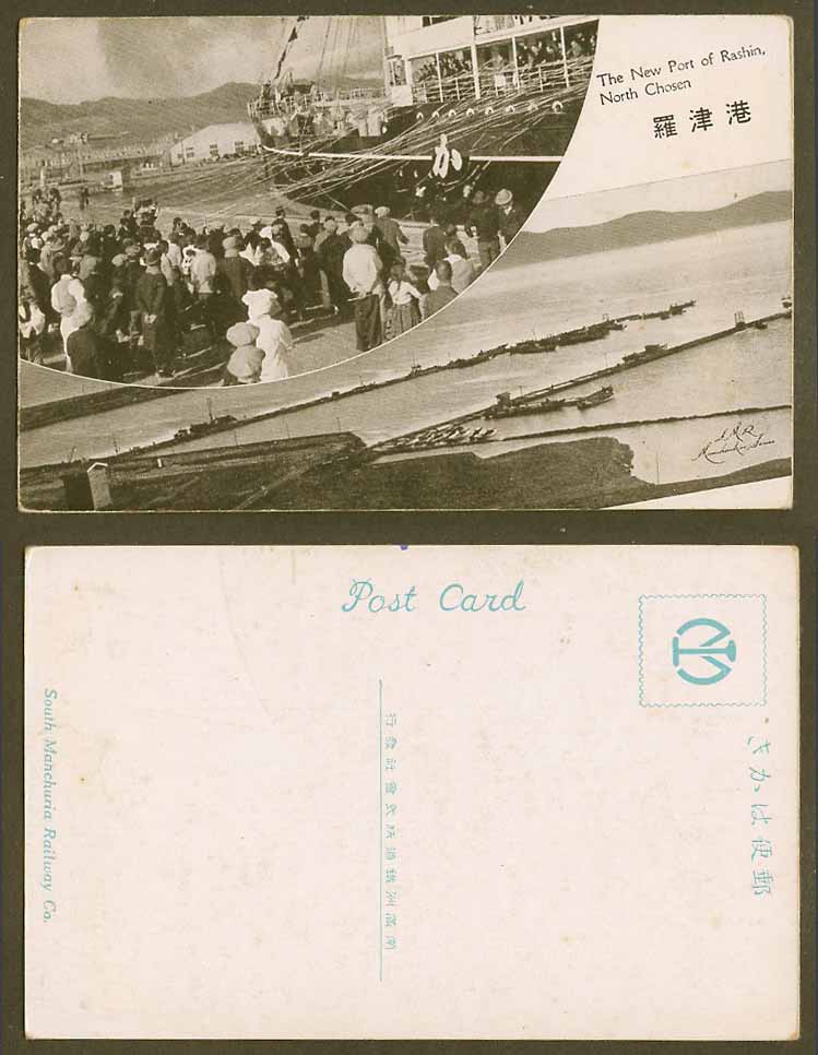 Korea Old Postcard New Port of Rashin Rajin Harbour N. Chosen Boats Ships 羅津港