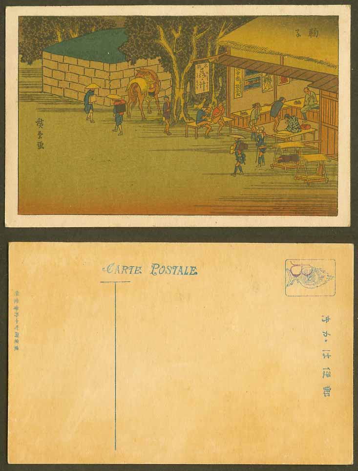 Japan Ukiyo-e Art Old Postcard Horse Teahouse Restaurant Street Scene 浮世絵 廣重畫 鞠子