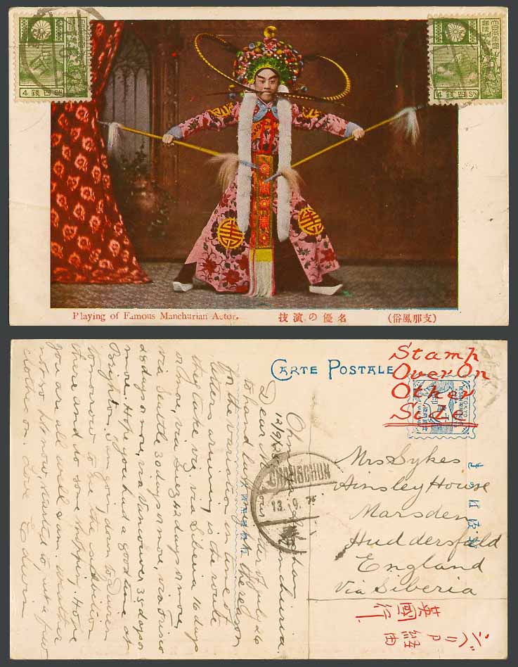 China Japanese 4s x2 鞍山 1925 Old Postcard Famous Manchu Manchurian Actor 支那名優之演技