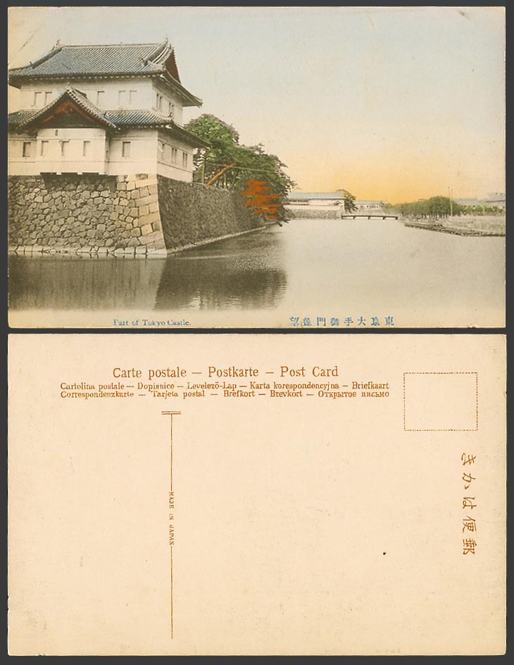 Japan Old Hand Tinted Postcard Part of Tokyo Castle Bridge over Moat 東京宮城 大手御門遠望