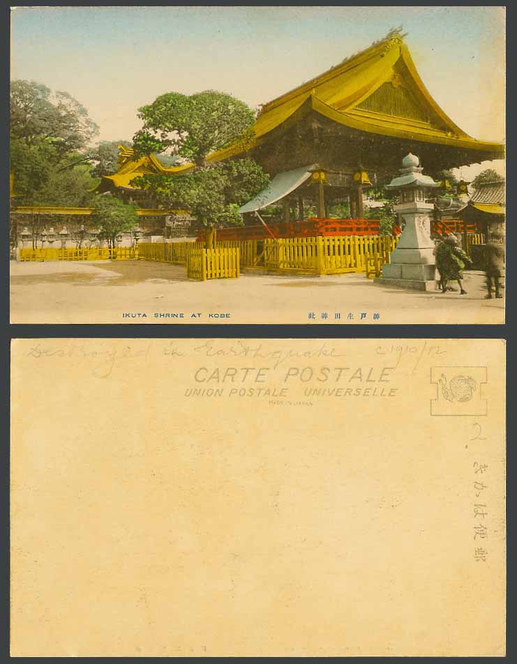 Japan Old Hand Tinted Postcard Ikuta Temple Shrine at Kobe Stone Lanterns 神戶生田神社