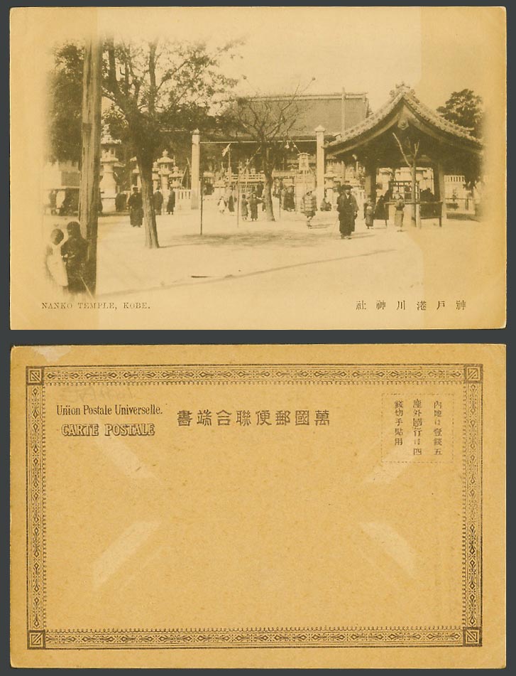 Japan Old UB Postcard Nanko Temple Shrine Kobe, Stone Lanterns Boys 神戶 港川神社 湊川神社