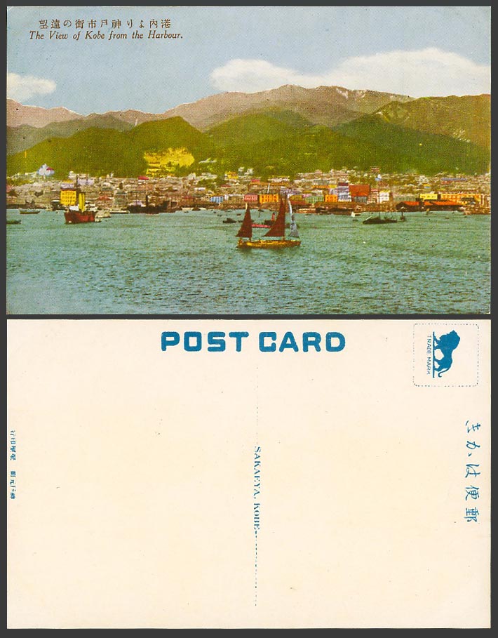 Japan Old Colour Postcard Kobe from Harbour View, Ships, Sailing Boats 港內神戶市街遠望