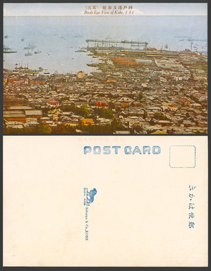 Japan Old Colour Postcard Bird's Eye View of Kobe Harbour Ships Boats etc 神戶港 市街
