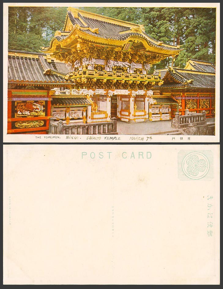Japan Old Colour Postcard Yomeimon Gate Nikko Shinto Temple Toshogu Shrine 日光陽明門