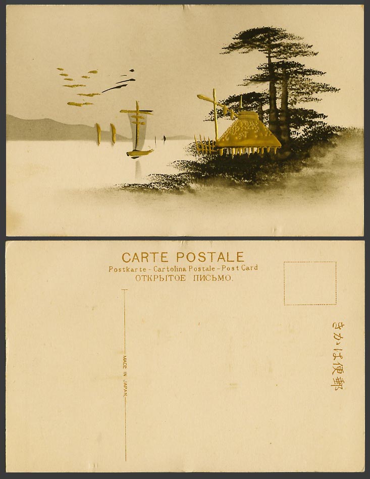 Japan Old Genuine Hand Painted Postcard Sailing Boats House Hut Pine Trees Lake