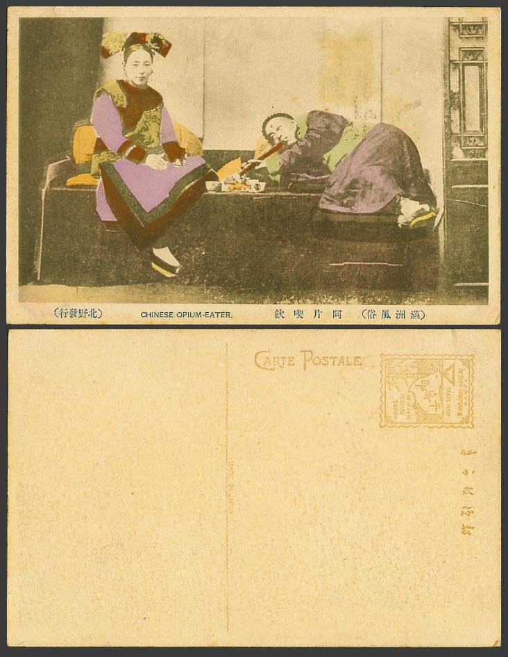 China Old Hand Tinted Postcard Manchu Opium Eater Chinese Smoker Smoking 滿洲 阿片喫飲