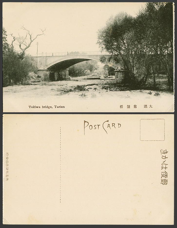 China Chinese Old Postcard Tokiwa Bridge River Scene Tarien Dairen Dalian 大連 常盤橋