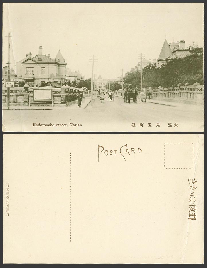 China Old Postcard Kodamacho Street Scene Tarien Dairen, Railway Station 大連 兒玉町通