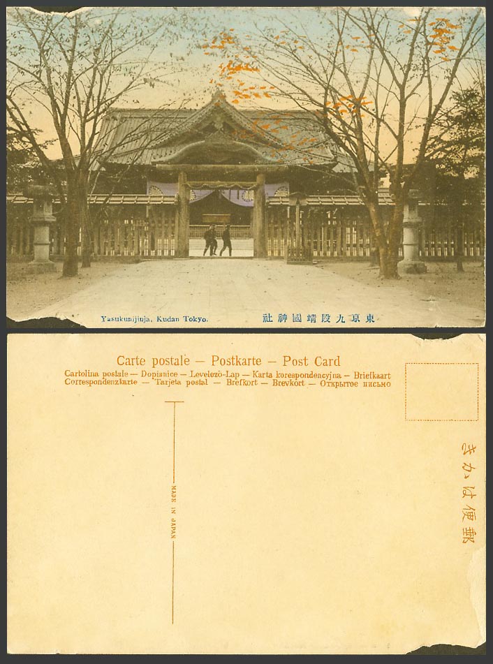 Japan Old Hand Tinted Postcard Yasukuni Kudan Tokyo, Yasukunijinja Shrine 九段靖國神社