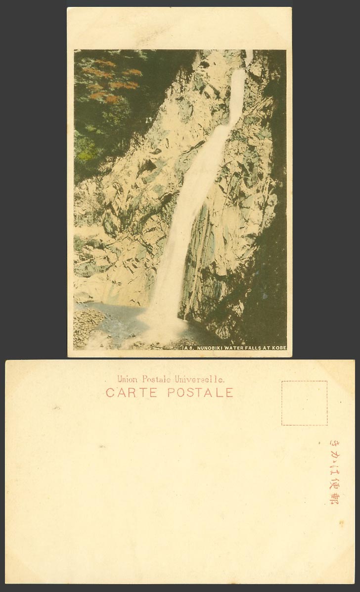 Japan Old Hand Tinted UB Postcard Nunobiki Waterfall Water Falls at KOBE 神戶 布引之瀧