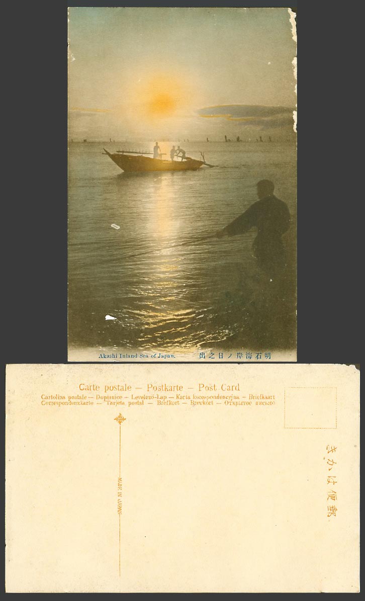 Japan Old Hand Tinted Postcard Akashi Inland Sea, Boat Sunrise Sun Rise 明石海岸 日之出