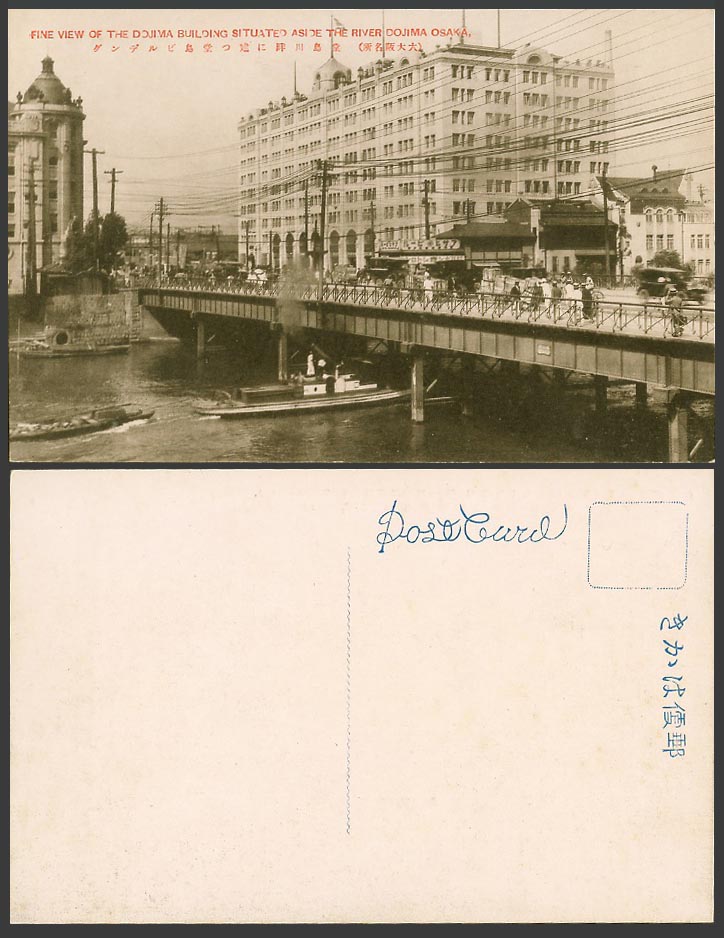 Japan Old Postcard Dojima Building aside The River Bridge Osaka Boats Car 大阪堂島川畔