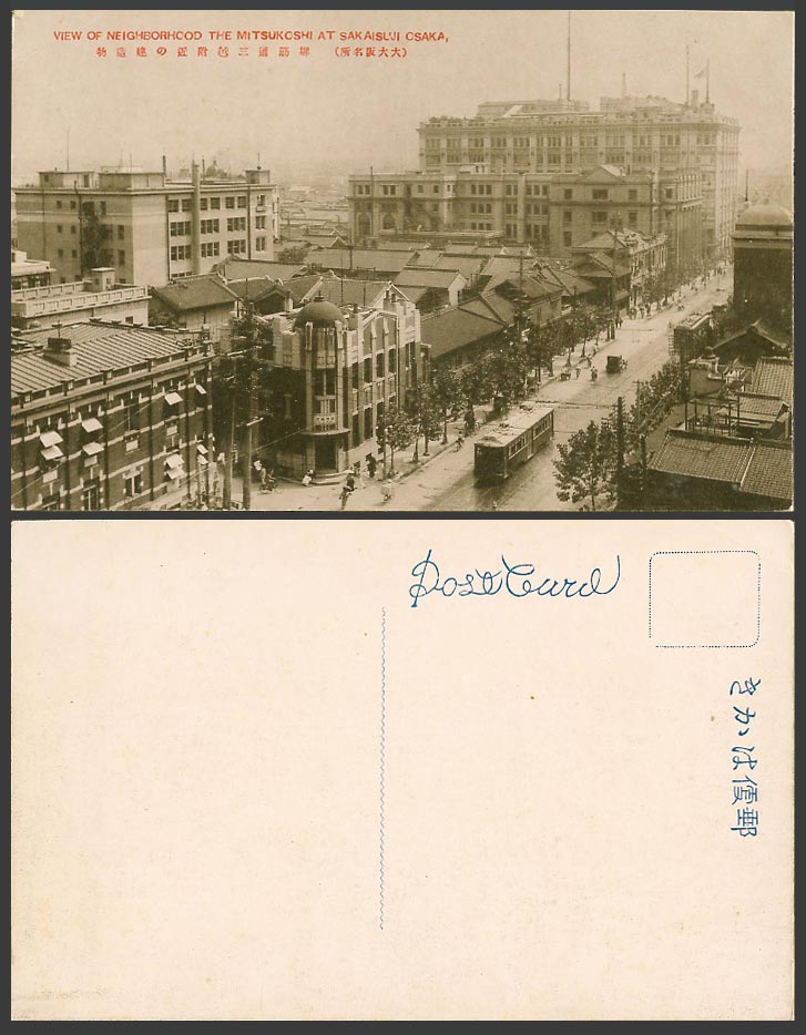 Japan Old Postcard Mitsukoshi Sakaisuji Osaka, Street Scene TRAM Tramway 大阪 堺筋三越