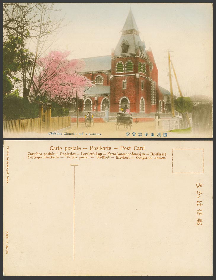 Japan Old Hand Tinted Postcard Christian Church I Iuff or Huff, Yokohama 橫濱山手教會堂