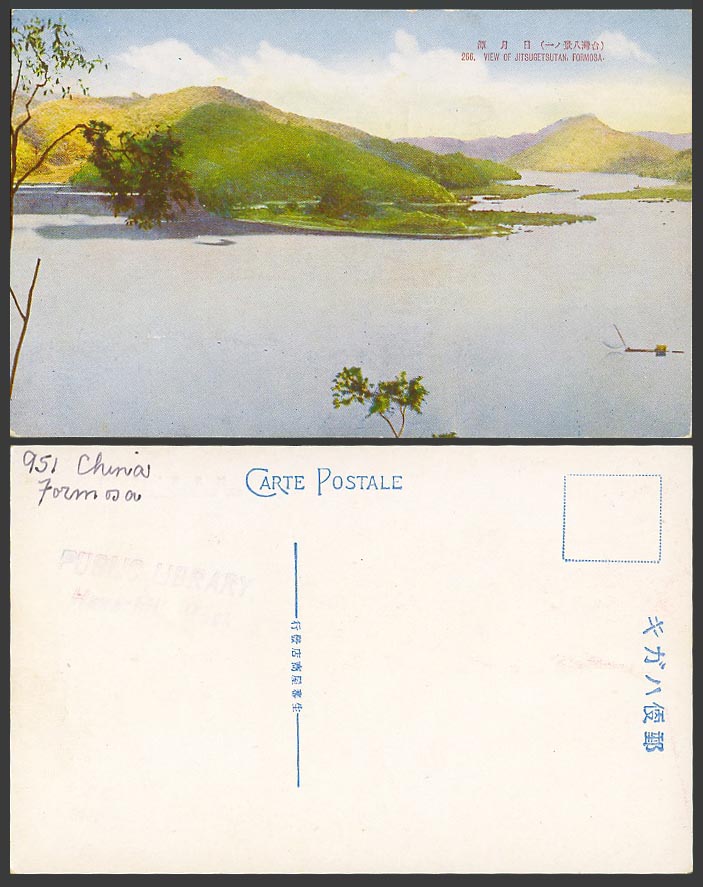Taiwan Formosa China Old Postcard Jitsugetsutan Sun Moon Lake Fishing Boat 臺灣日月潭