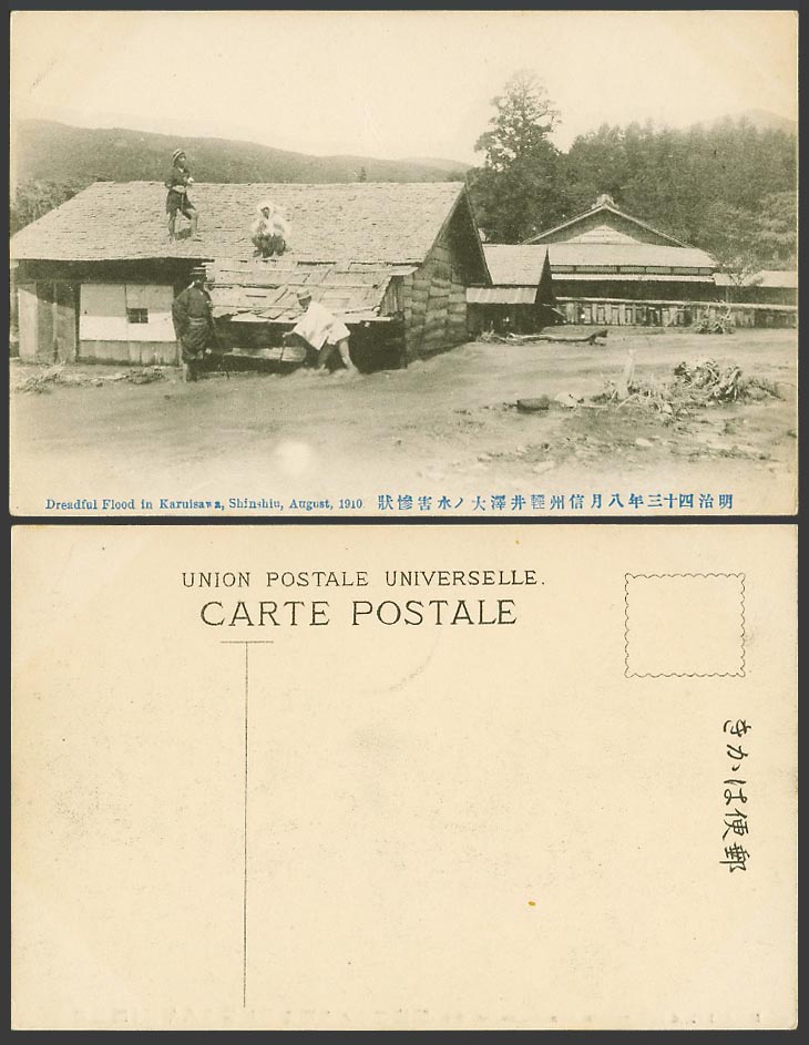 Japan Flood 1910 Old Postcard Karuizawa Shinshiu Flooded Street 明治43年 信州輕井澤大水害慘狀