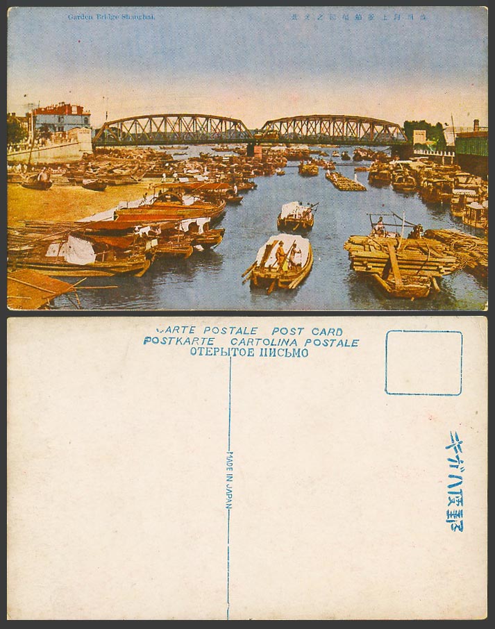 China Old Postcard Shanghai Garden Bridge Sampan Boats Soochow River 上海公園橋 蘇州河舩舶