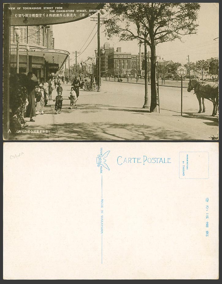 China Old Postcard Tokiwabashi Street from Chain-Store Street Dairen 連鎖街 常盤橋 停留場