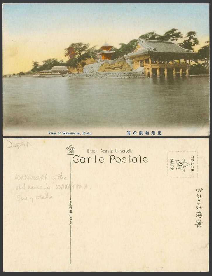 Japan Old Hand Tinted Postcard View of Wakanoura, Kishu, Pagoda Pavillion 紀州和歌之浦