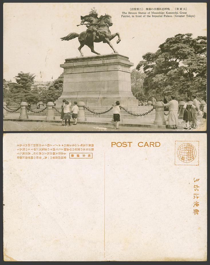 Japan Old Postcard Bronze Statue of Kusunoki Masashige Samurai Tokyo 大東京 楠公銅像