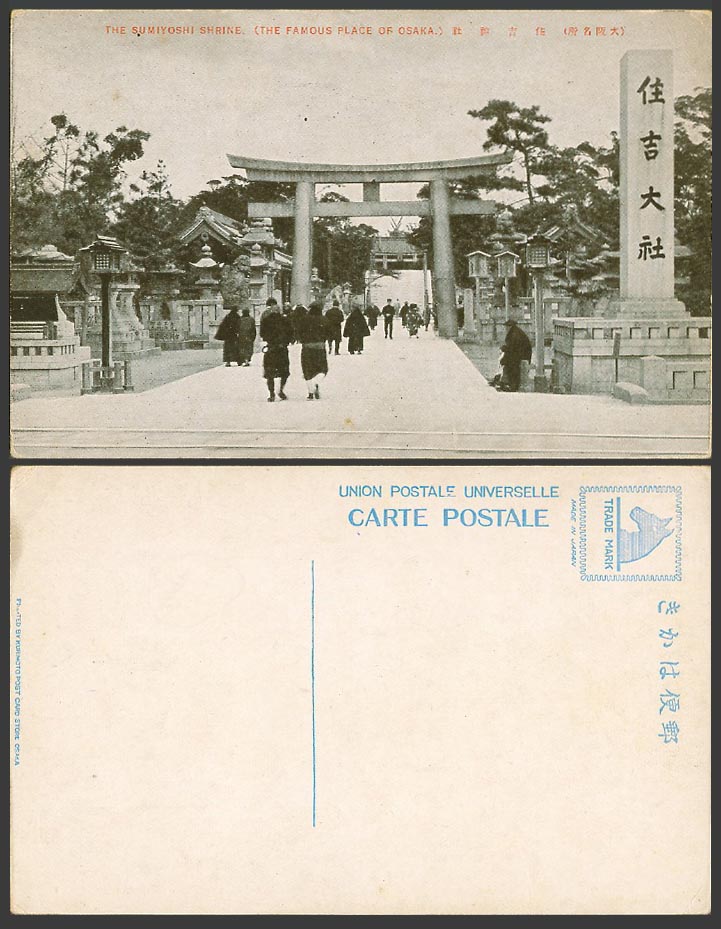 Japan Old Postcard Sumiyoshi Shrine Temple Torii Gate Osaka, Stone Lanterns 住吉神社