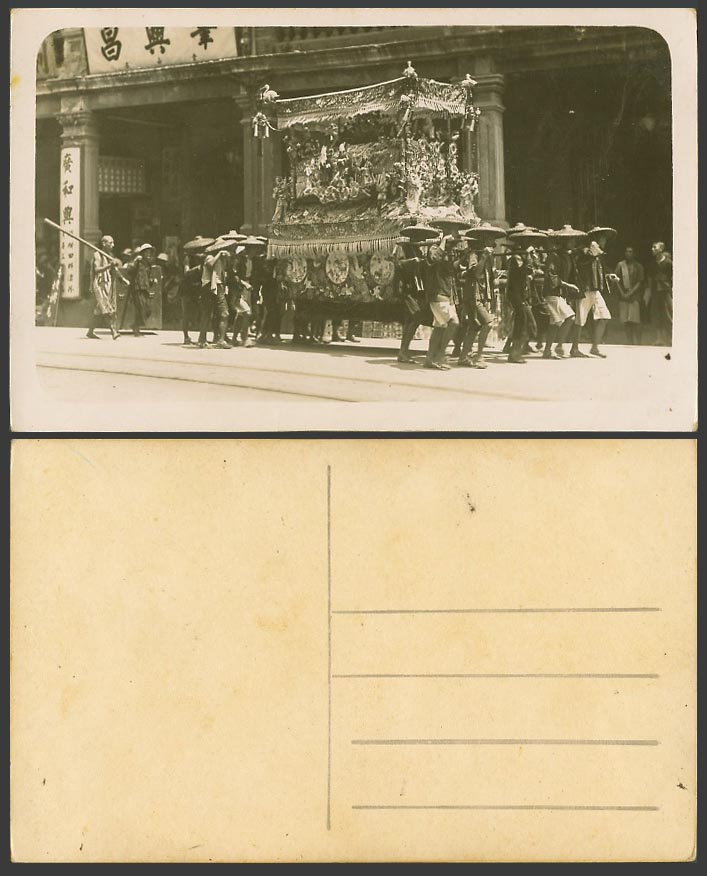 China Old Real Photo Postcard Chinese Funeral Procession, Coffin, Street 廣和興 韋興昌