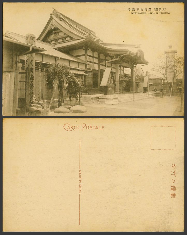 Japan Old Postcard Great Yokohama Nogeyamafudo Temple Shrine Nogeyama 大橫濱 野毛山不動尊