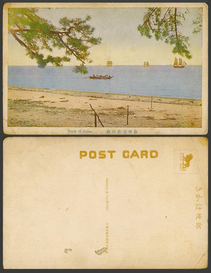 Japan Old Colour Postcard Bech of Suma, Native Sailing Boats Rowing Boat 攝州 須磨浦