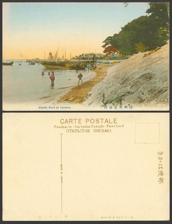 Japan Old Hand Tinted Postcard Akashi Bund Banshiu Lighthouse Beach Boats 播州明石海岸