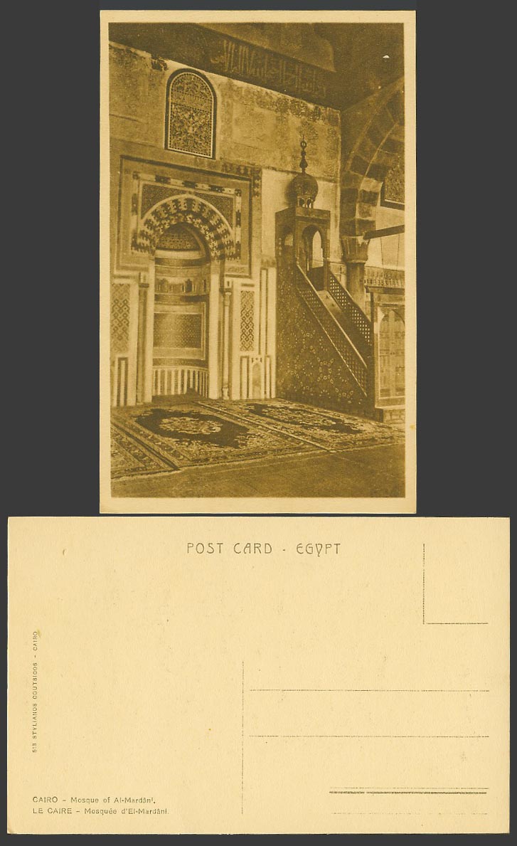 Egypt Old Postcard Cairo, Mosque Al-Mardani Interior Mosquee d'El-Mardani, Caire