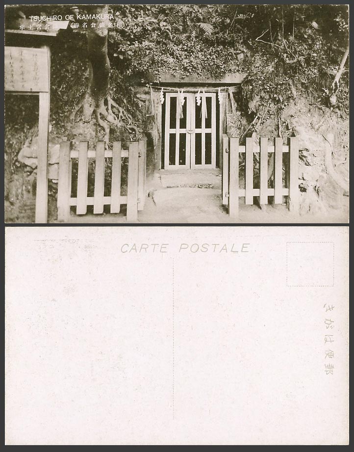Japan Old Postcard Tsuchiro Prison Jail Gate Kamakura Tomb Daitonomiya 相刕 鎌倉宮土牢