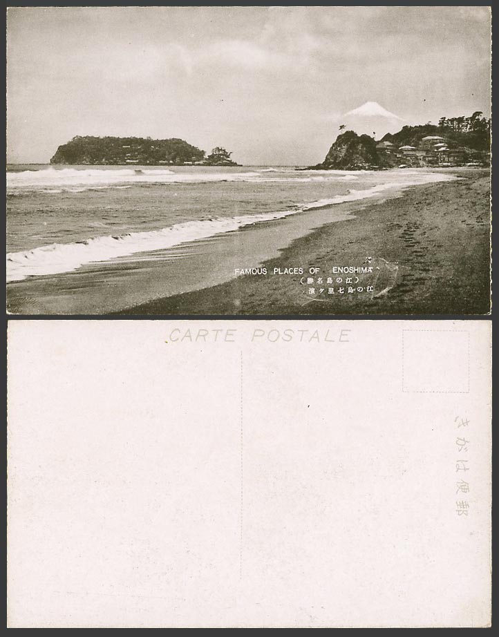 Japan Old Postcard Enoshima, Shichirigahama Beach Cliffs Mt. Fuji 江之島 七里ヶ濱 富士山 望