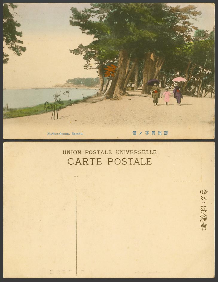 Japan Old Hand Tinted Postcard Maikonohama Banshu Kobe Women Girl Child 神戶 播州舞子濱