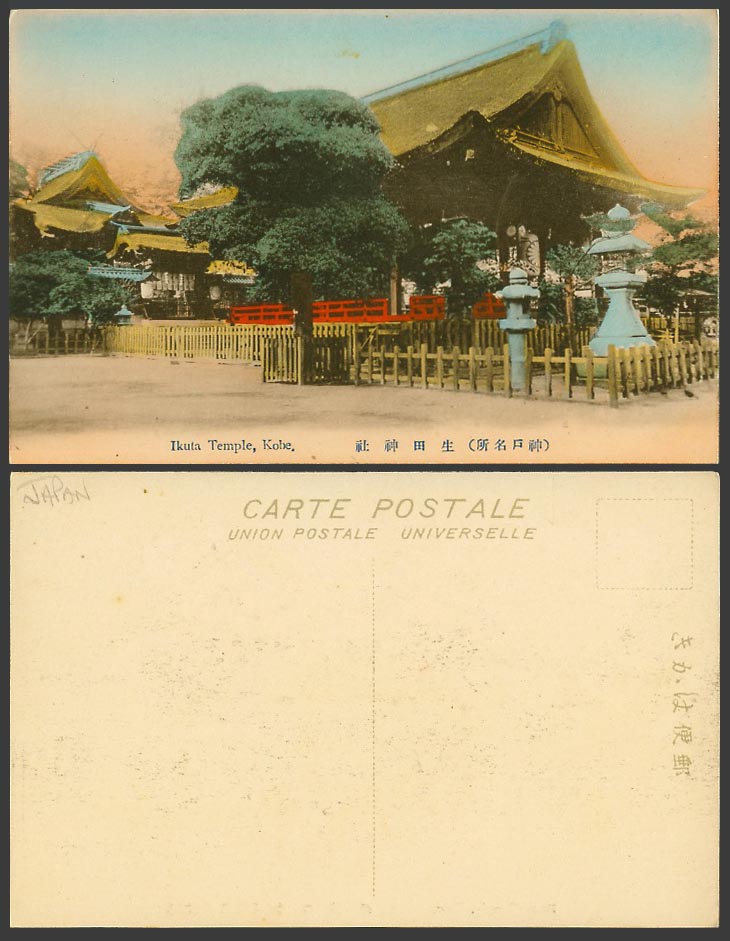 Japan Old Hand Tinted Postcard Ikuta Temple Shrine Kobe Stone Lanterns 神戶名所 生田神社