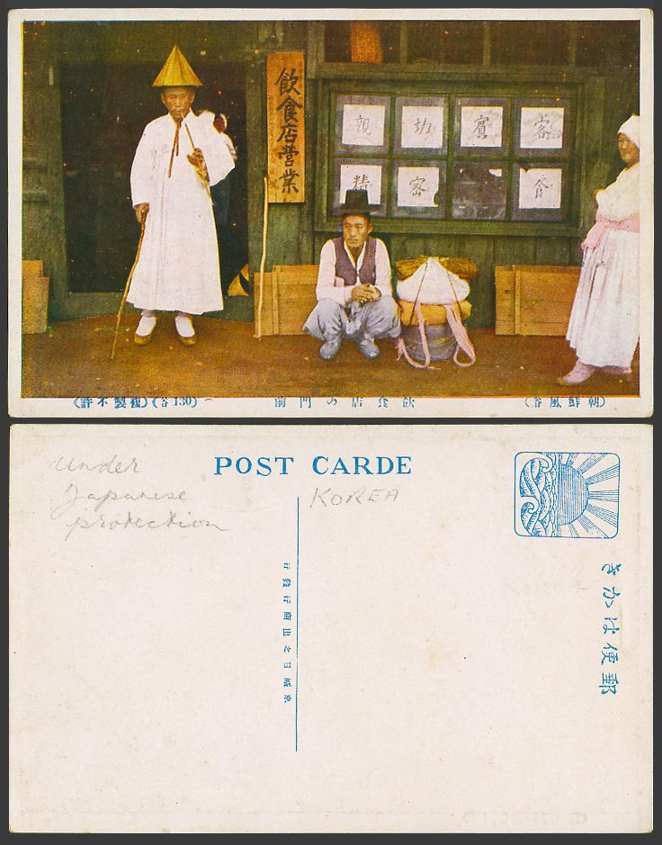 Korea Old Postcard Korean Food Shop, Native Man Smoking Pipe, Woman Chosen 飲食店門前