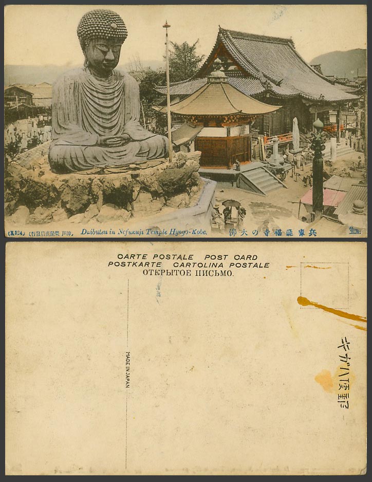 Japan Old Hand Tinted Postcard Daibutsu Buddha Statue Nofukuji Temple Hyogo Kobe