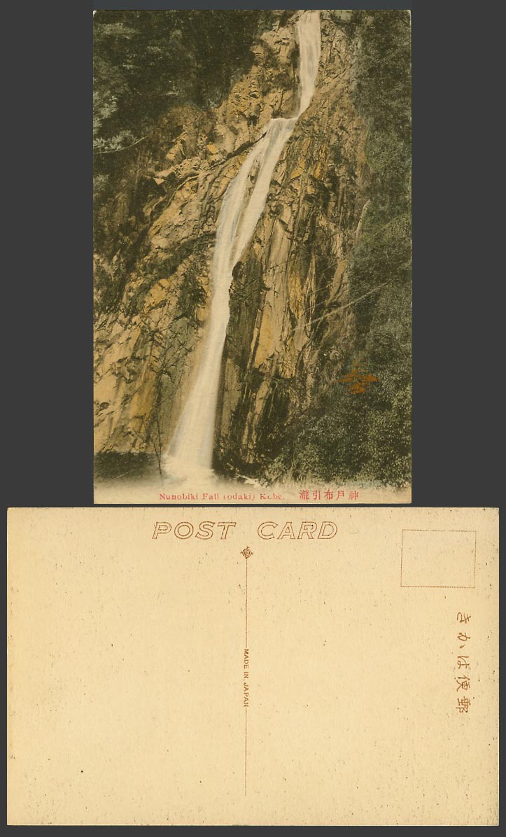 Japan Old Hand Tinted Colour Postcard Nunobiki Fall Odaki Kobe Waterfall 神戶 布引雄瀧