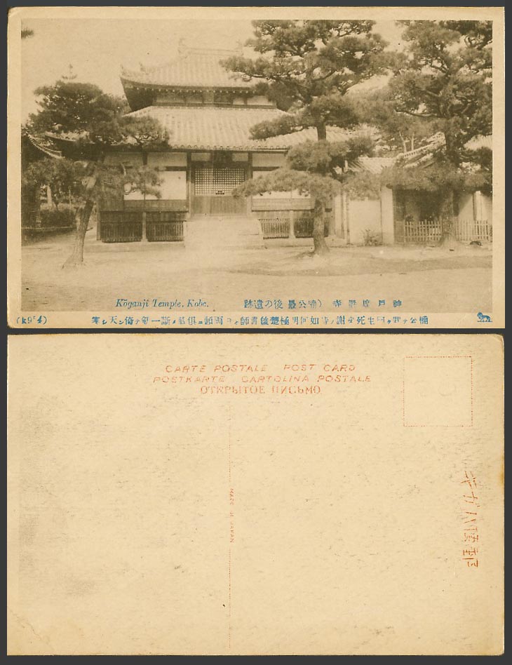 Japan Old Postcard Koganji Temple Kobe Pine Trees Buddhist Temple 神戶廣嚴寺 楠公最後之遺跡