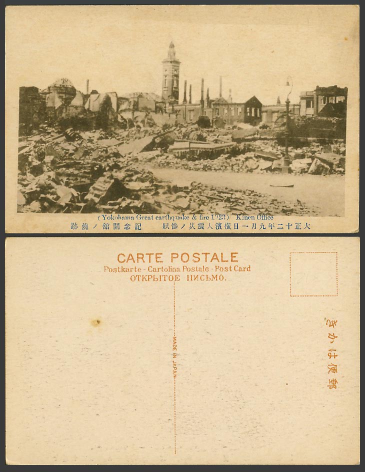 Japan Yokohama Great Earthquake Fire 1923 Old Postcard Kinen Office 記念開館燒跡 橫濱大震災