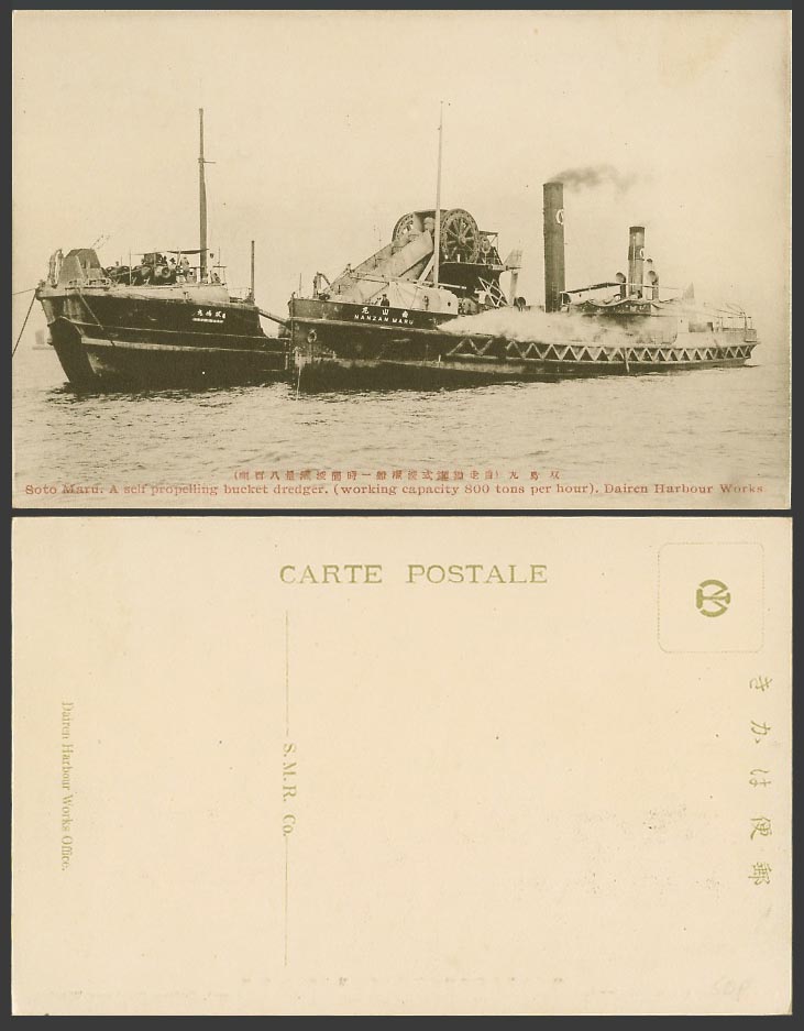 China Old Postcard Soto Maru Nanzan Maru Dredger Dairen Harbour Works 大連港 雙島丸南山丸