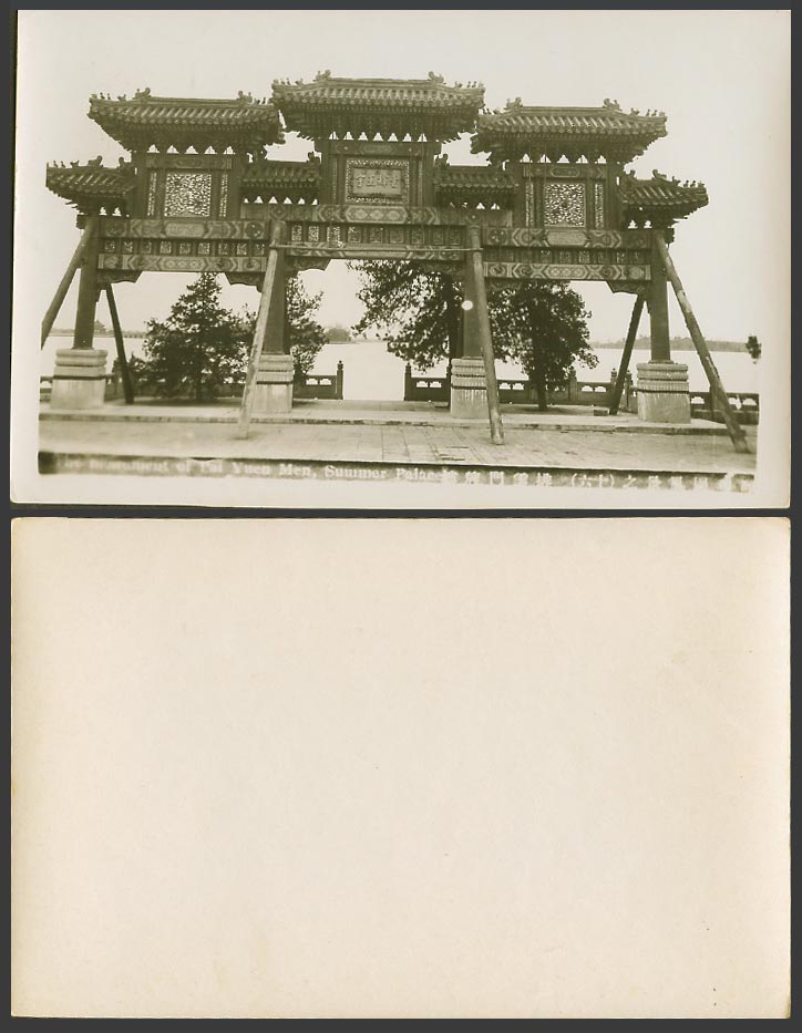 China Old Real Photo Card Pai Yuen Men Gate, Summer Palace Peking 排雲門牌樓 頤和園 雲輝玉宇